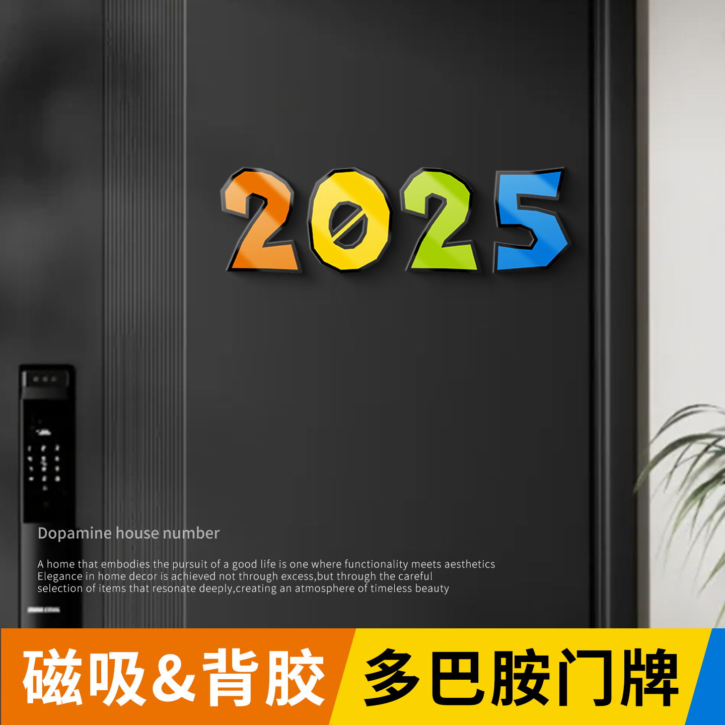 多巴胺磁吸门牌入户门装饰