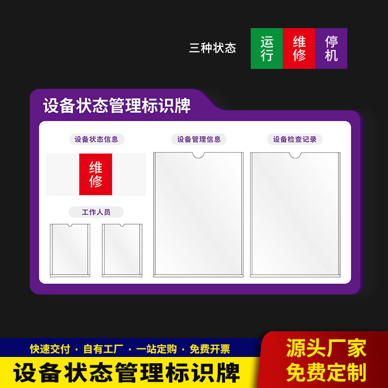 设备状态标识牌亚克力机器标示牌管理卡运行故障停机正常规范操作