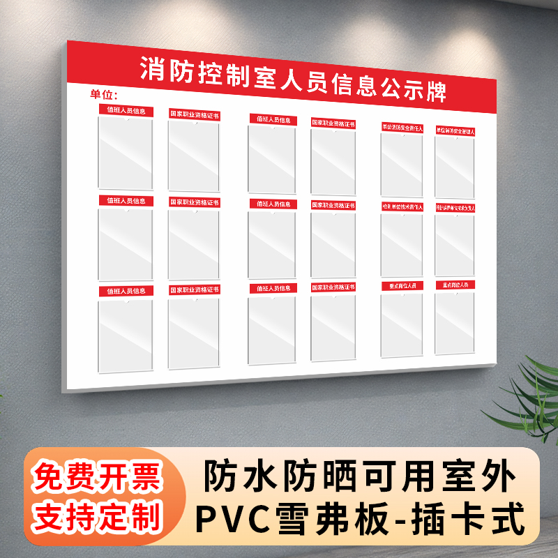 消防控制室人员信息公示牌设施安全维护保养技术公告栏消防安全责任公示牌责任人信息牌安全管理标示牌告示牌