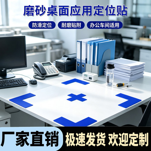5S桌面L型四角定位贴耐磨防滑