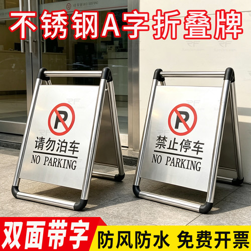 不锈钢禁止停车警示牌