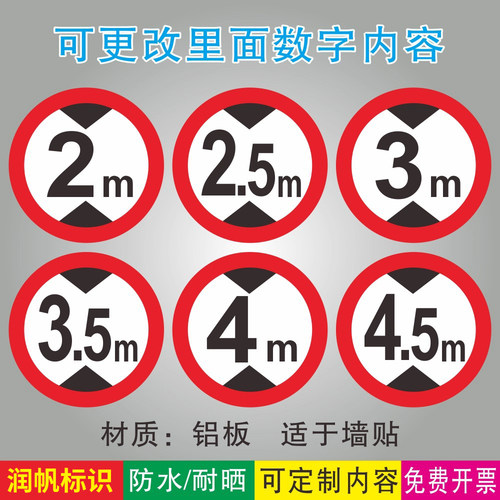 限高标识牌2米限高2.5m限高3米4m4.5米警示标牌 地下停车场地下车