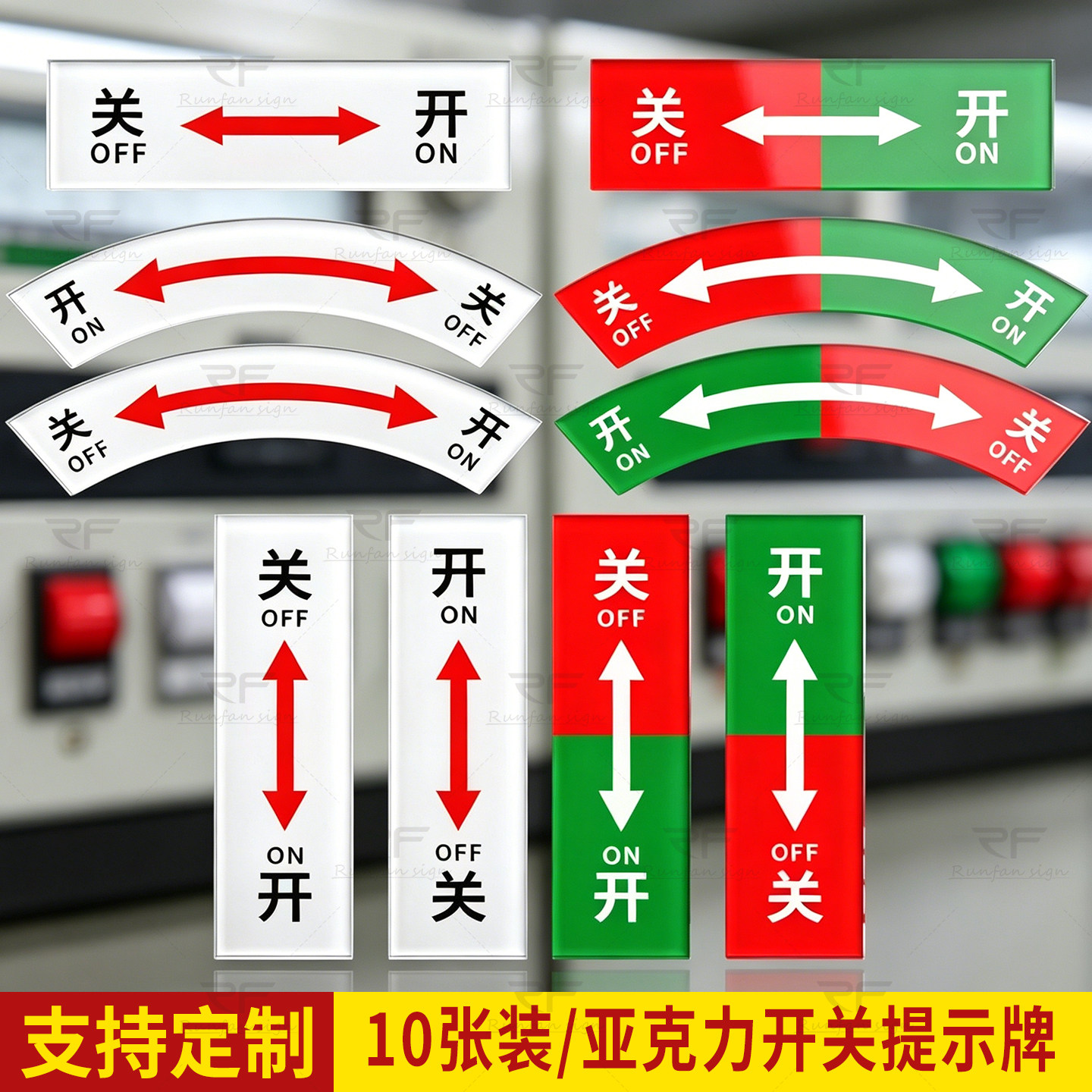 亚克力开关标识牌定制图片