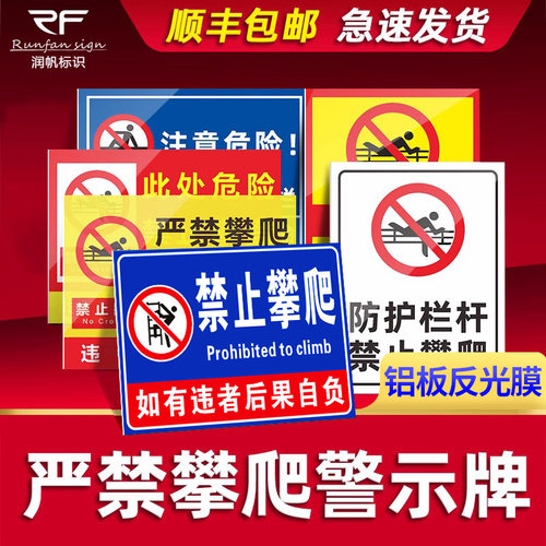 禁止攀爬警示牌支持定制