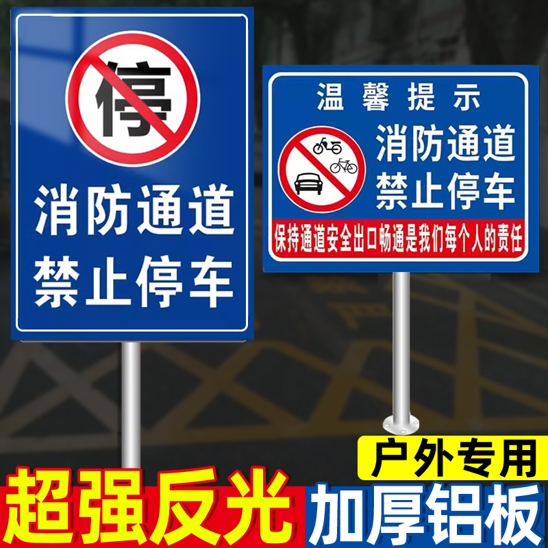 消防通道禁止停车警示牌禁止堵塞立式反光不锈钢立柱出入通道严禁占用仓库门口区域禁停标志牌请勿停车告示牌