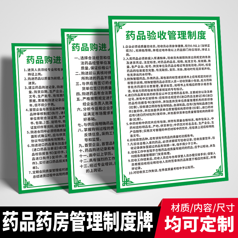 药品购进验收储存管理制度