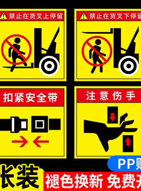 叉车安全警示标志叉车标识牌贴纸叉车安全带标识警示牌当心叉车标贴注意叉车安全使用标示限速标志标语贴标牌