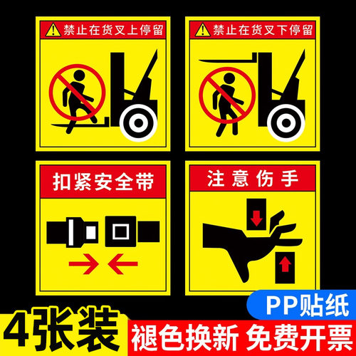 叉车安全警示标志叉车标识牌贴纸