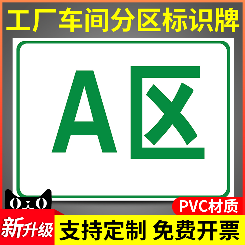 A区车间分区分组标志牌厂房仓库区域划分牌B区C区D区指示指令标牌悬挂指引标示标识工厂部门科室门牌墙贴定制