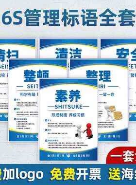 6S管理标语5S/7S/8S/10S企业文化宣传海报车间仓库展板挂图标识牌上墙办公室工厂墙贴制度牌挂牌kt板