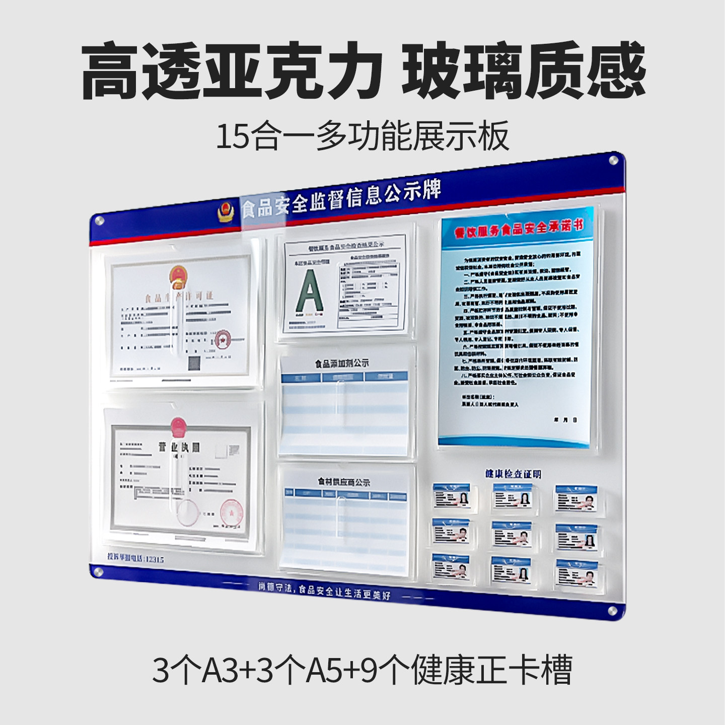 健康许可证公示栏亚克力材质图片