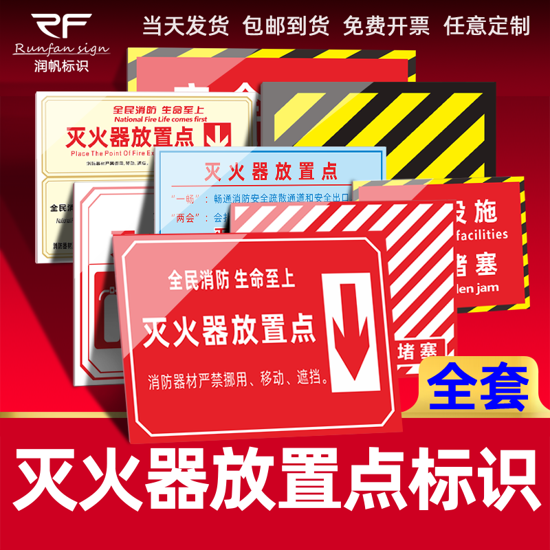 消防灭火器定位地贴消防设施通道禁止堆物严禁堵塞地贴消防器材放置点