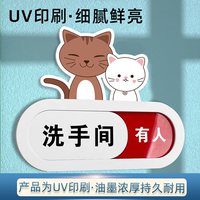 卡通厕所卫生间有人无人指示牌男女洗手间家用牌子门牌使用空闲中挂牌提示牌贴牌标识牌禁止吸烟免打扰状态牌