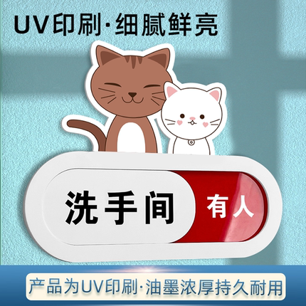 卡通厕所卫生间有人无人指示牌男女洗手间家用牌子门牌使用空闲中挂牌提示牌贴牌标识牌禁止吸烟免打扰状态牌