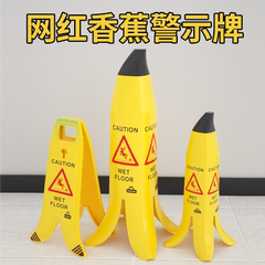小心地滑小心台阶停车香蕉造型警示牌告示牌A字牌小心滑倒提示牌标识牌雪糕筒