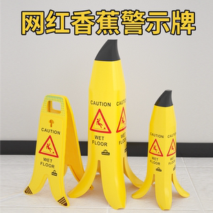 小心地滑小心台阶停车香蕉造型警示牌告示牌A字牌小心滑倒提示牌标识牌雪糕筒