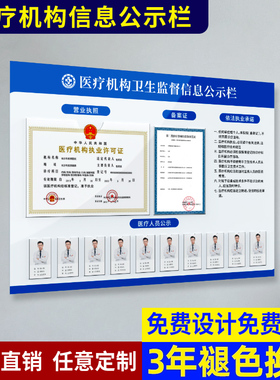 医疗机构信息公示栏医院诊所门诊口腔牙科美容医疗人员公示卫生监督信息营业执照备案证依法执业制度牌定制