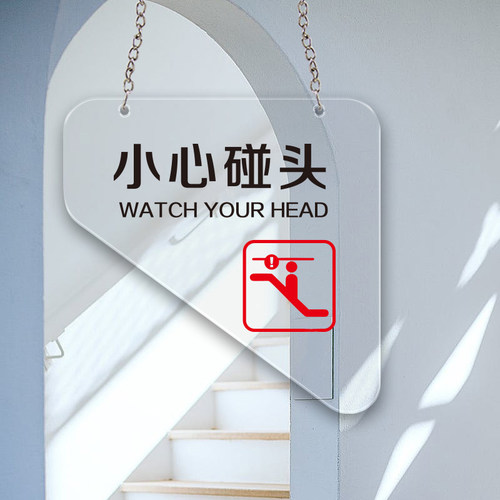 小心碰头提示牌创意上下楼梯