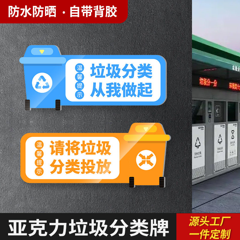 亚克力垃圾分类标示牌四色其他厨余有害干湿垃圾分类环保卫生可回收物厨余有害可回收干湿分类提示贴提示牌
