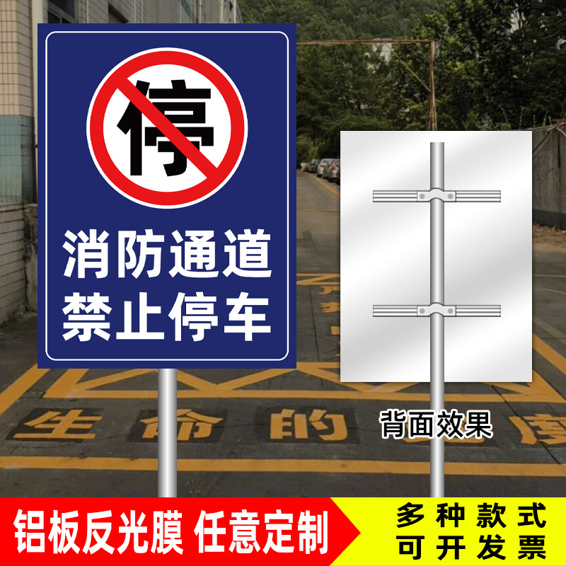 禁止停车消防通道铝板