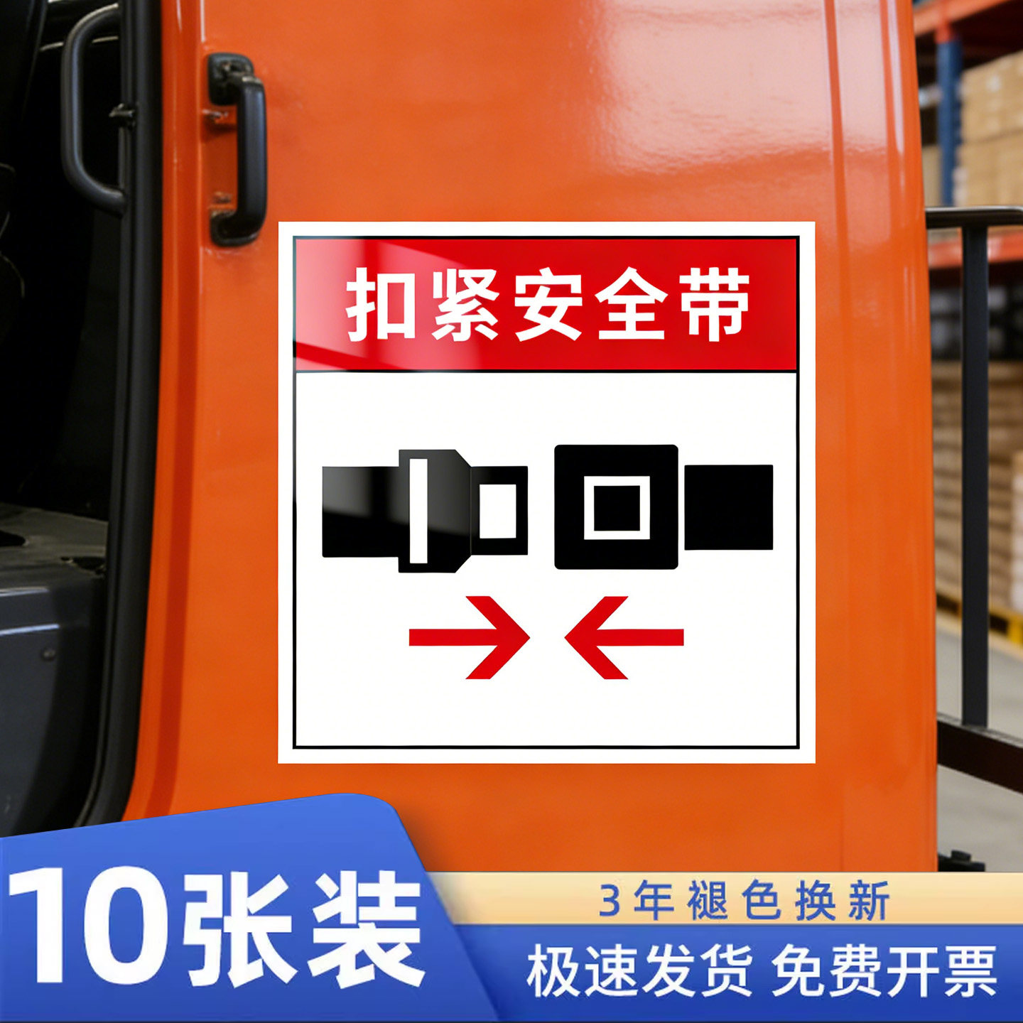 叉车安全警示标志请扣紧安全带叉车标识牌贴纸扣紧安全带标示牌贴严禁在货叉下停留提示牌当心伤手安全警示牌,文具电教/文化用品/商务用品,标志牌/提示牌/付款码,淘宝优惠券,粉丝福利购,淘宝优惠卷