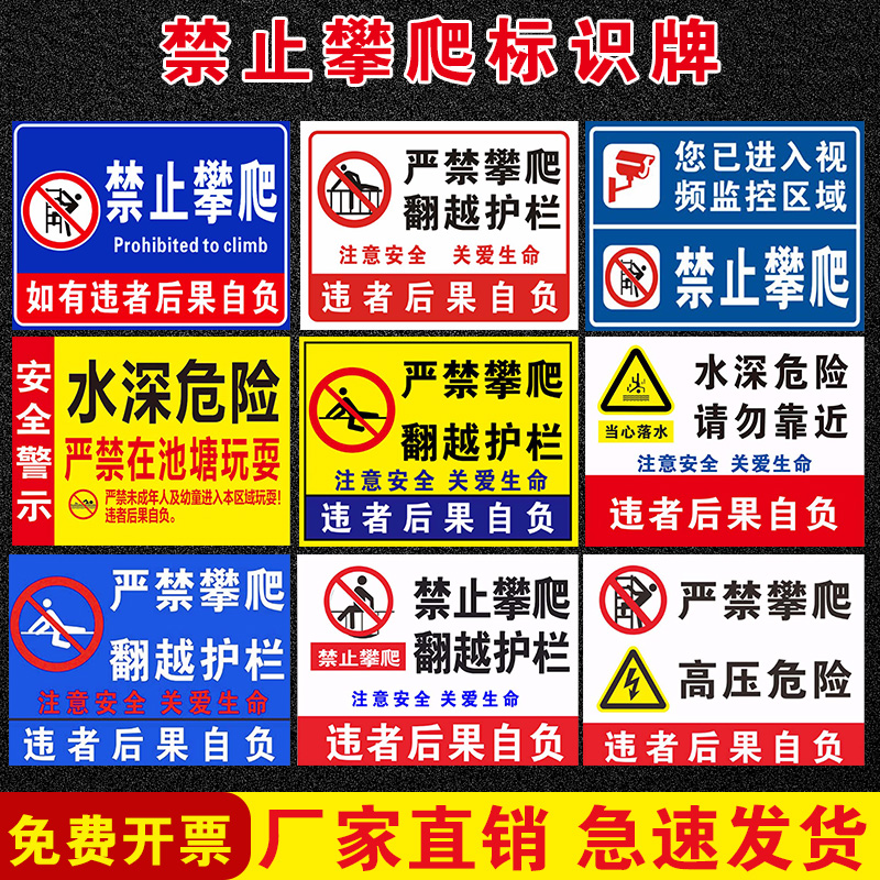 禁止攀爬标识牌户外严禁跨越翻越护栏警示牌水深危险后果自负标志牌当心小心坠落贴纸标示贴警告提示牌定做 文具电教/文化用品/商务用品 标志牌/提示牌/付款码 原图主图