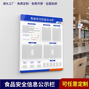 食品安全信息公示栏营业执照框卫生许可证食堂公示通知宣传展示栏