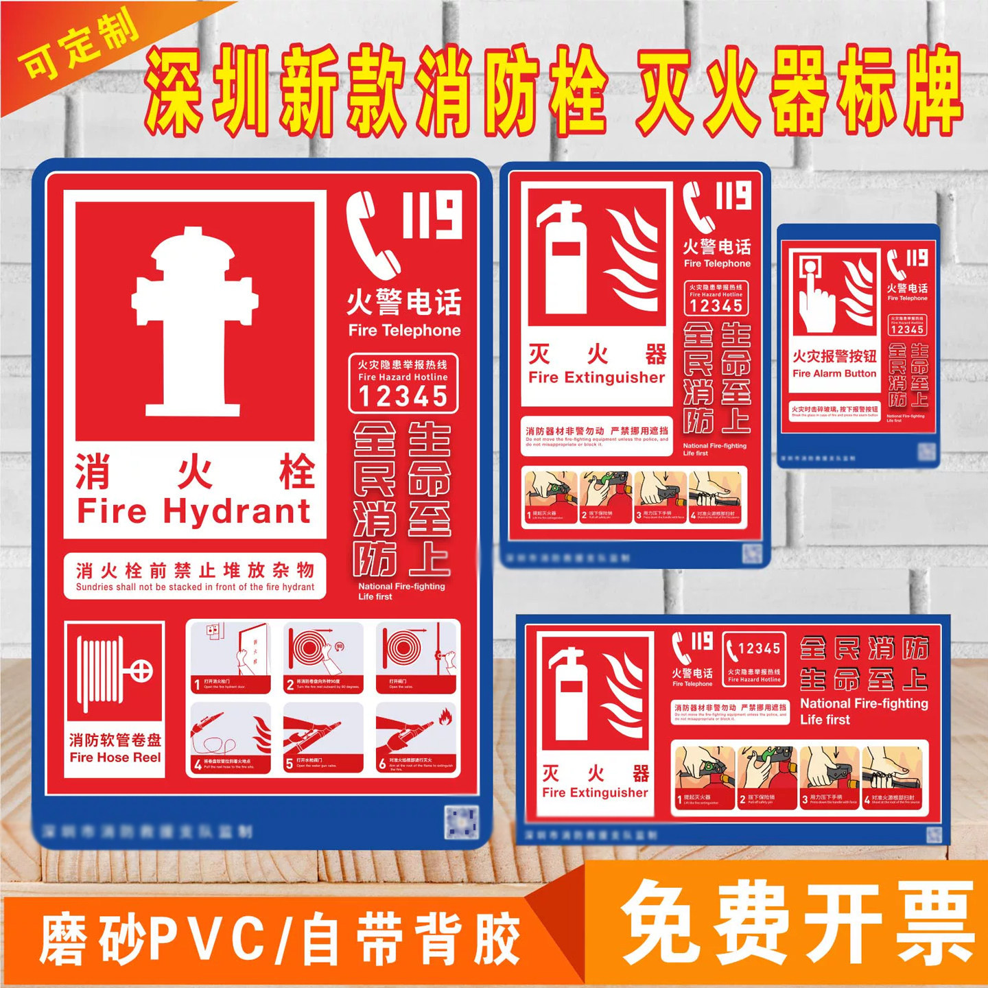 深圳市消火栓使用方法标识贴图片