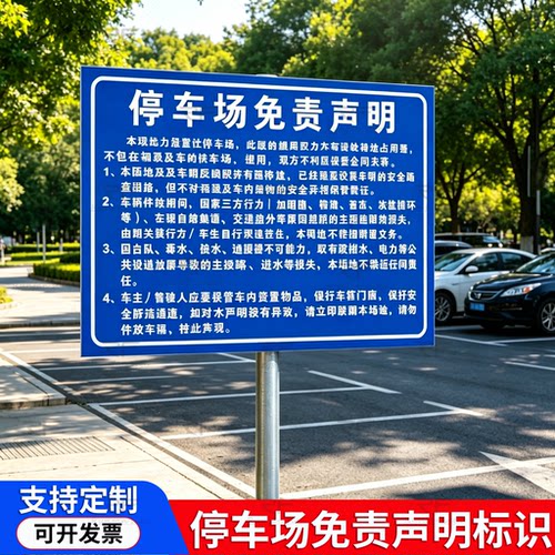 公共停车场收费管理规定标识牌