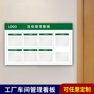 企业管理看板展示板亚克力工厂车间活动计划信息公示栏通知栏工作职责项目计划学习培训宣传告示栏墙贴定制