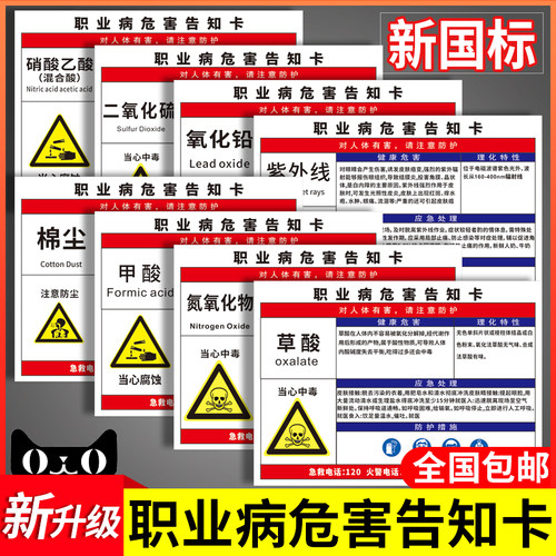 告知牌职业病危害润帆