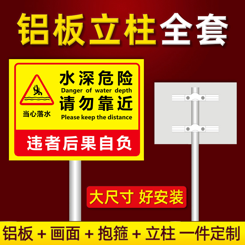 水深危险警示牌立柱鱼塘警示牌