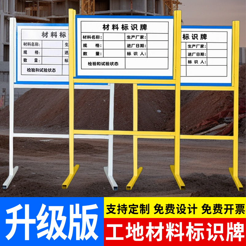 材料标识牌支架工地立式验收牌