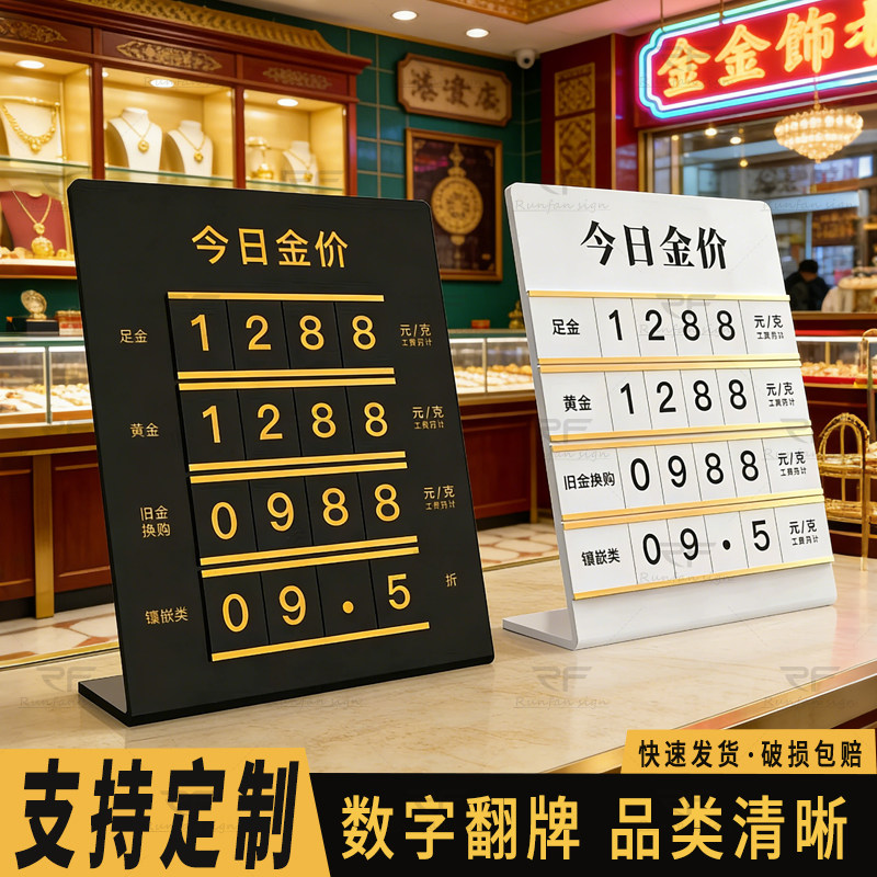 今日金价牌黄金价格展示牌珠宝店柜台钨钢价银行L型桌摆黄金白银公示