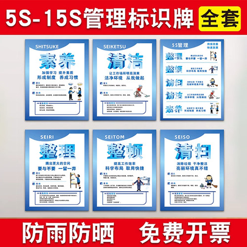 5s管理标识牌贴6s7s8s9s管理标识牌标识贴工厂车间生产标语看板办