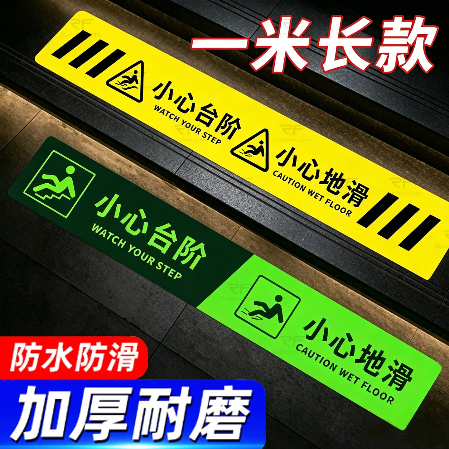 小心台阶地贴夜光小心地滑提示牌注意台阶楼梯贴纸上下楼梯警示牌防水