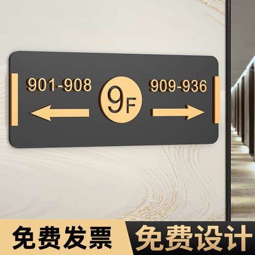 楼层电梯房间数字标识贴标识贴