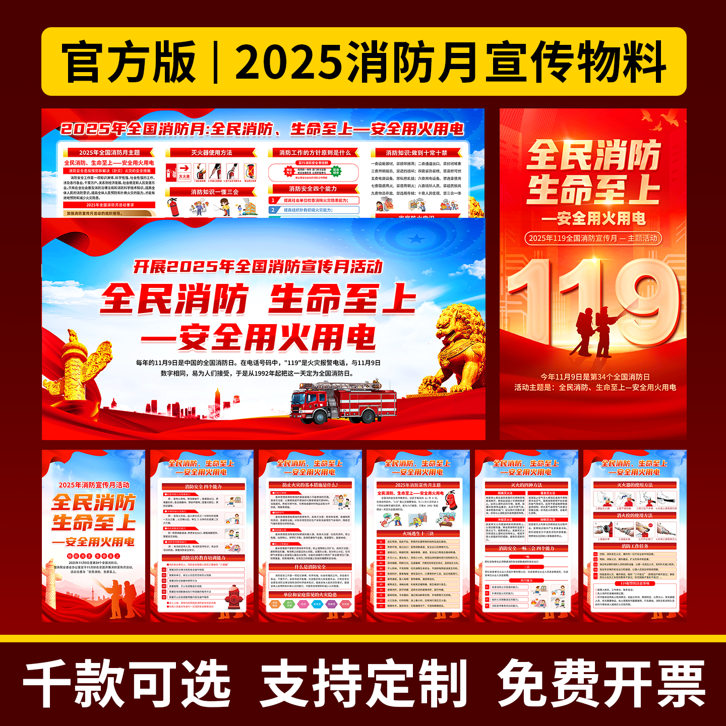 2026年消防月主题宣传海报119消防日海报工厂车间消防安全海报