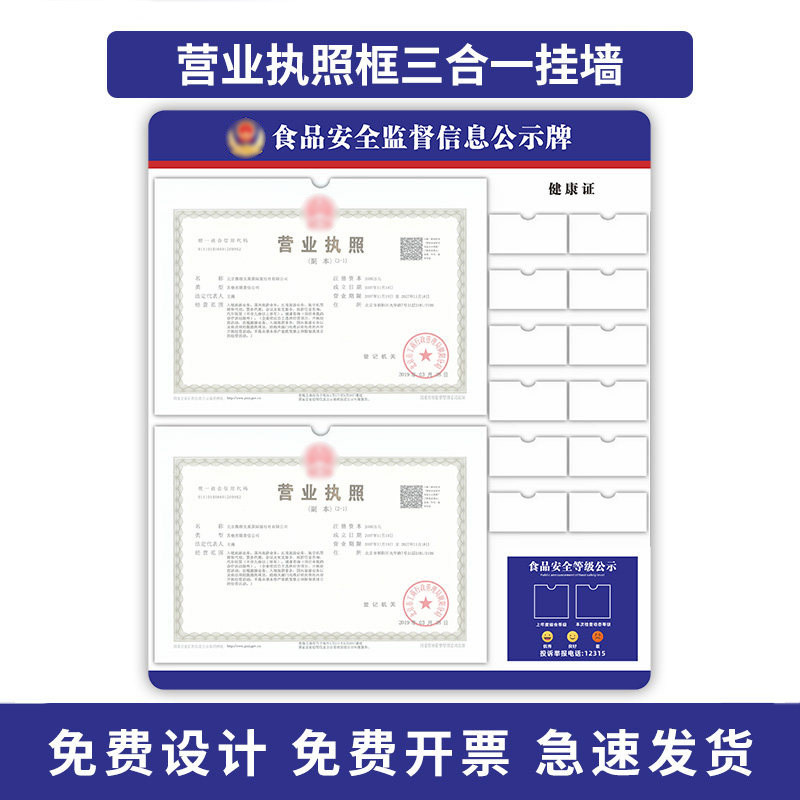 食品安全信息公示栏营业执照和卫生许可证框三合一挂墙框架展示板