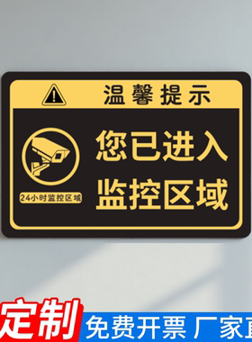 亚克力监控警示牌您已进入24小时视频监控区域温馨提示牌内有电子监控指示牌安全警告标志标识牌 可定制