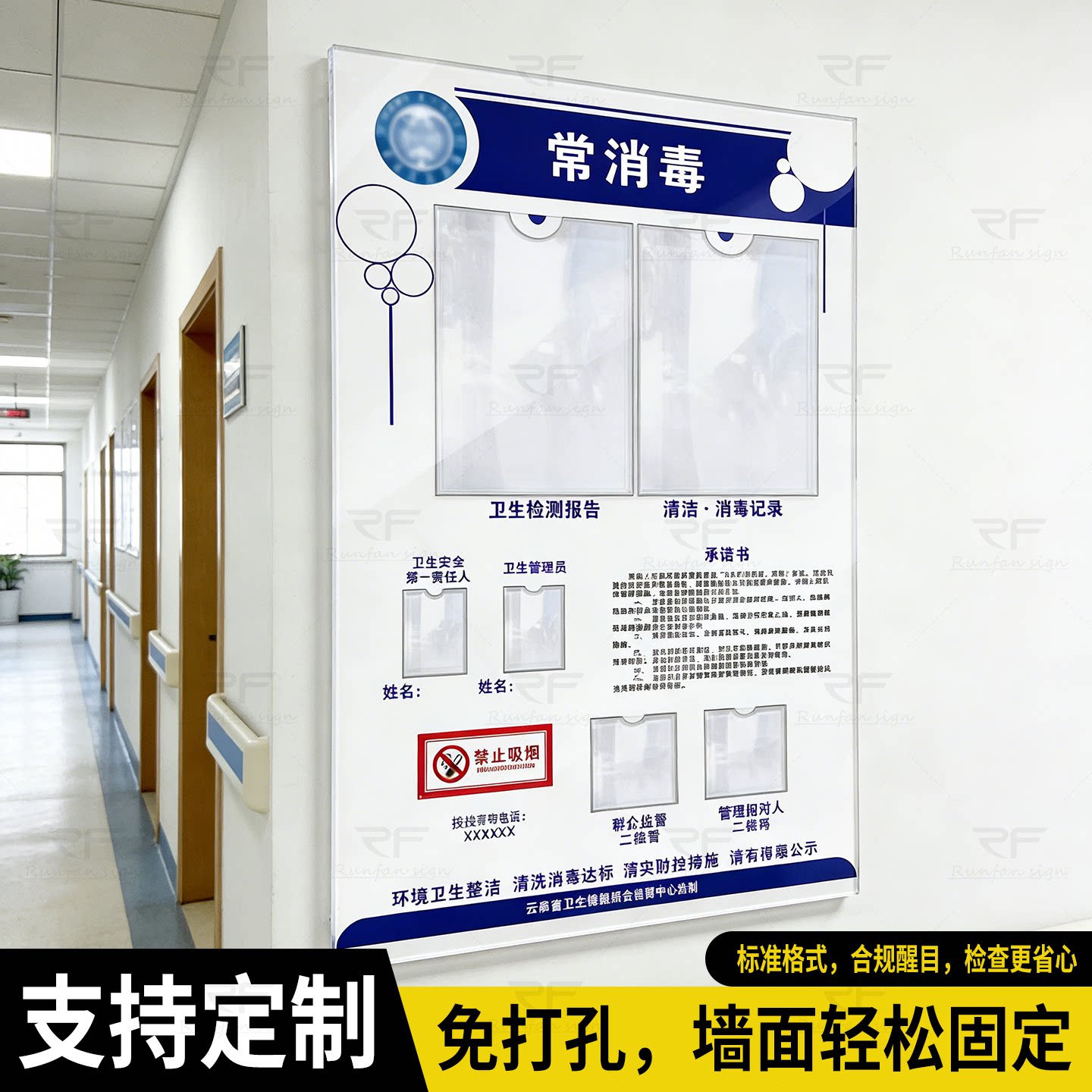 常消毒公示栏记录卡亚克力