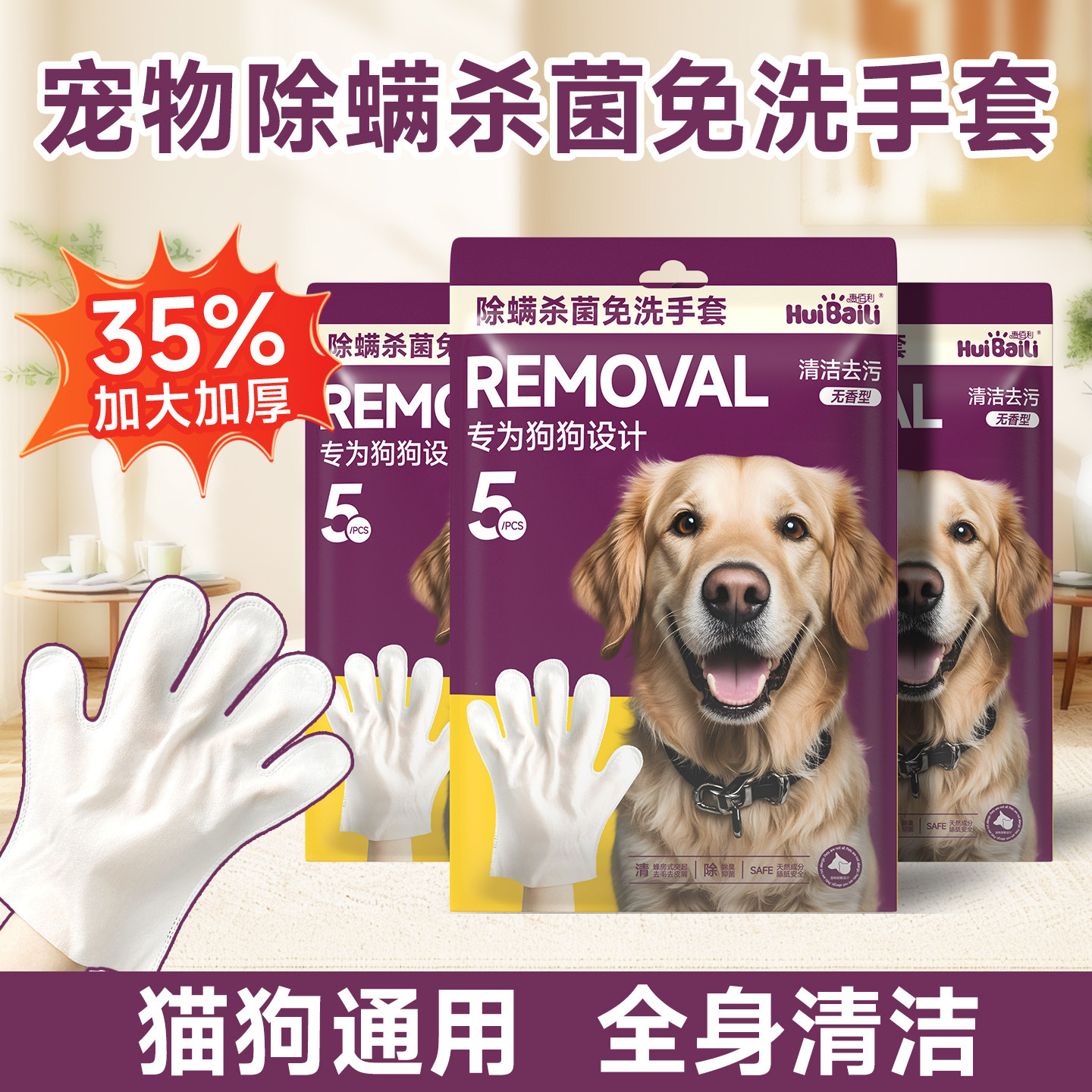 惠佰利宠物免洗除螨清洁手套湿巾猫狗通用干洗除臭杀菌护理湿纸巾
