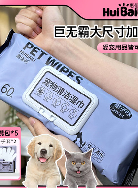 惠佰利宠物湿巾猫咪狗狗专用清洁湿巾擦泪痕擦脚宠物家庭清洁湿巾