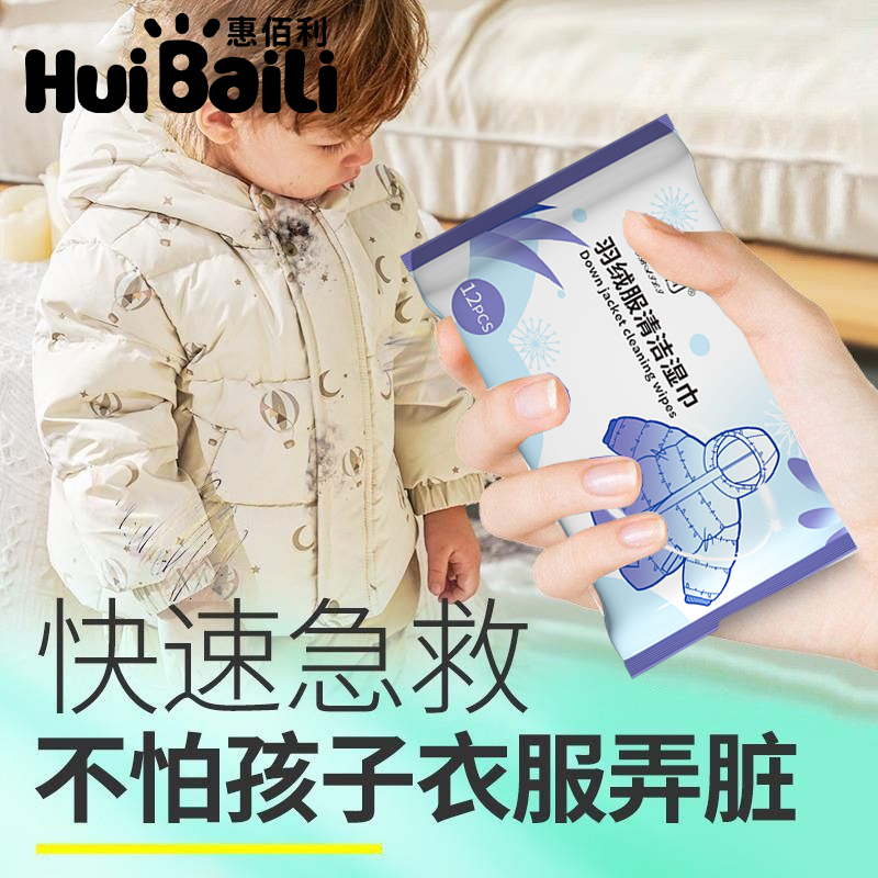 羽绒服清洁免洗湿巾去污衣物去渍