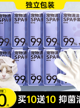惠佰利宠物免洗清洁手套湿巾幼猫狗狗一次性洗护理用品除臭免洗澡