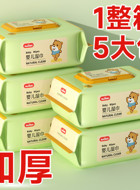 惠佰利婴儿湿巾手口屁专用宝宝幼儿湿纸巾新生儿童家庭实惠装大包