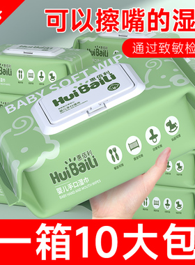 惠佰利婴儿湿巾家用大包手口专用儿童宝宝纯水家庭装特价10大包