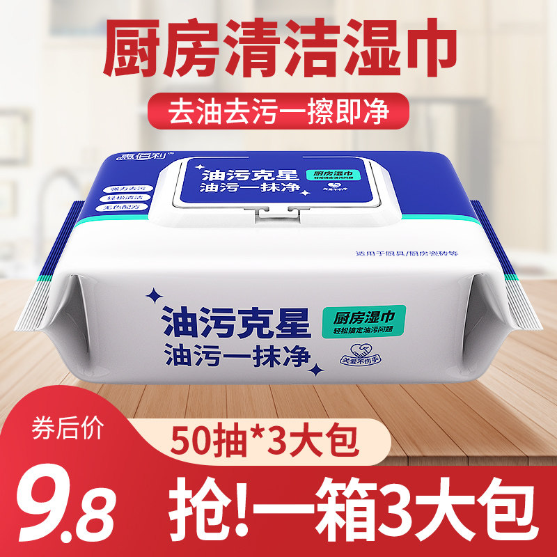 惠佰利厨房湿巾去油去污强力家用油烟机专用油污一擦净50抽3大包图片