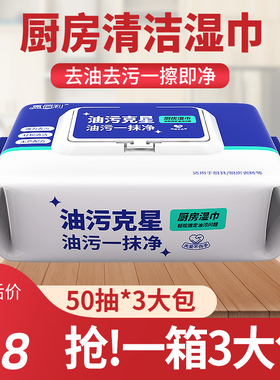 惠佰利厨房湿巾去油去污强力家用油烟机专用油污一擦净50抽3大包