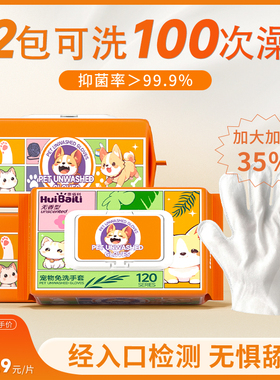惠佰利宠物免洗手套狗狗猫咪杀菌除臭湿纸巾干洗清洁手套免洗澡